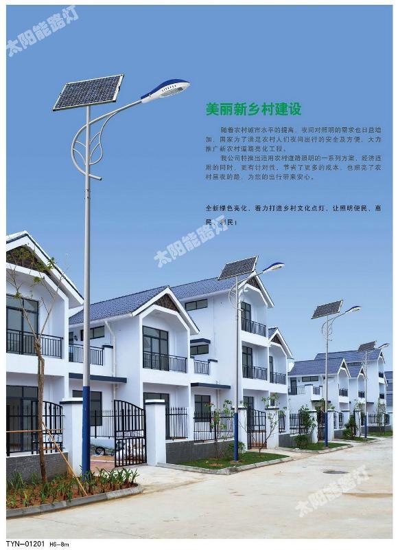 30-40瓦新农村改造太阳能路灯